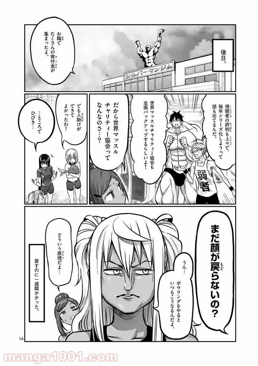 ダンベル何キロ持てる？ 第119話 - Page 14