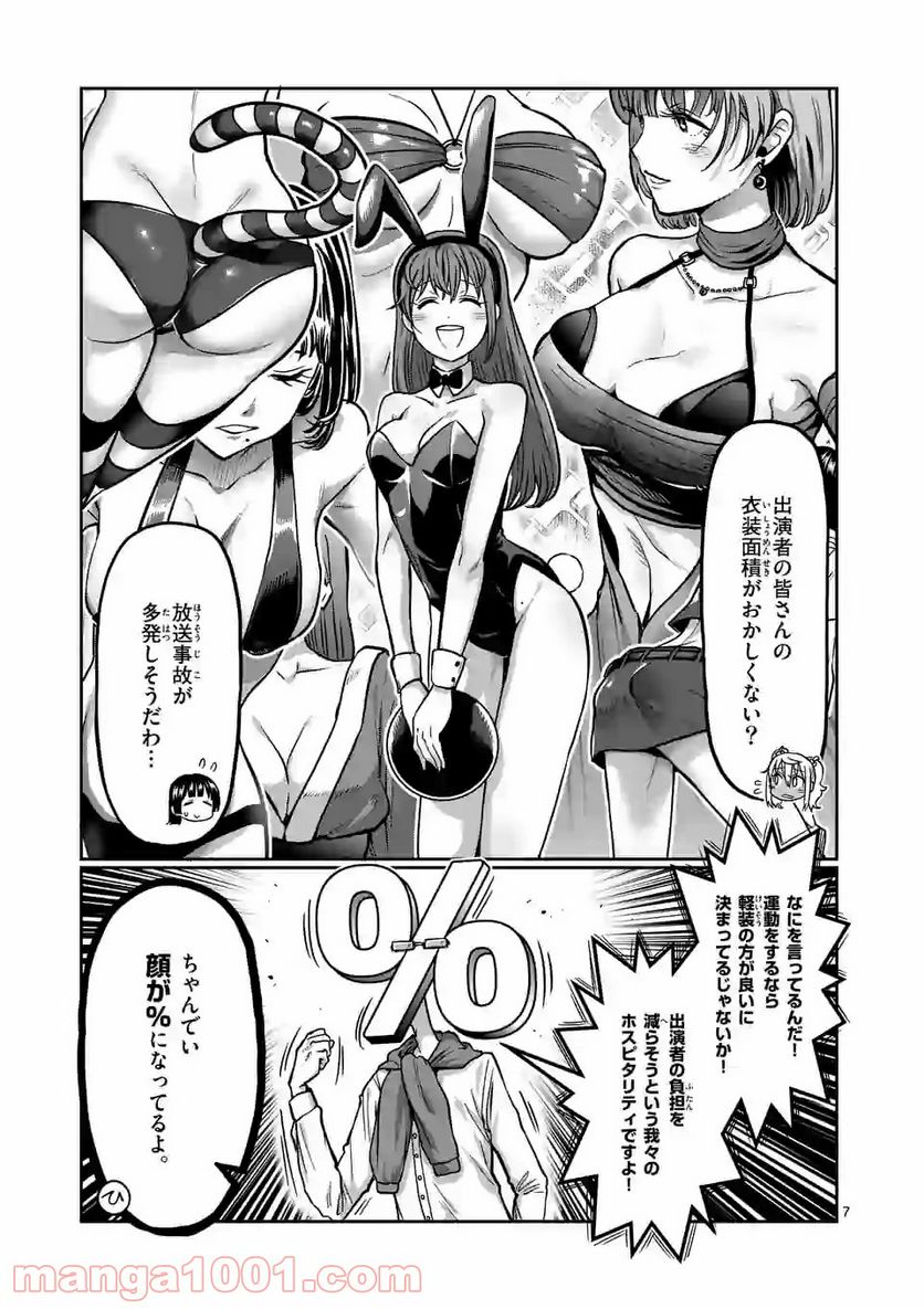 ダンベル何キロ持てる？ 第119話 - Page 7