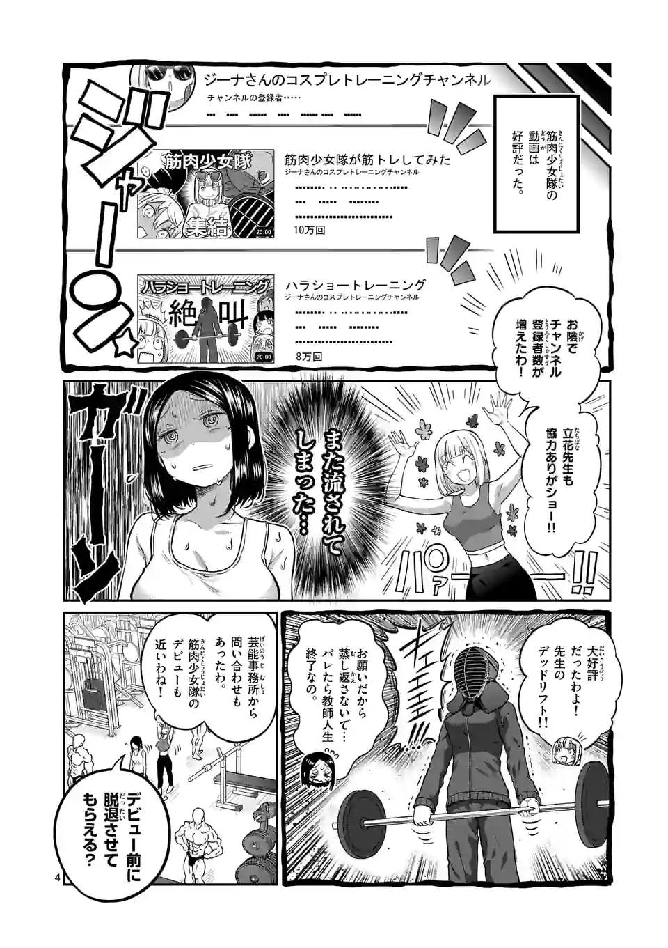 ダンベル何キロ持てる？ 第160話 - Page 4