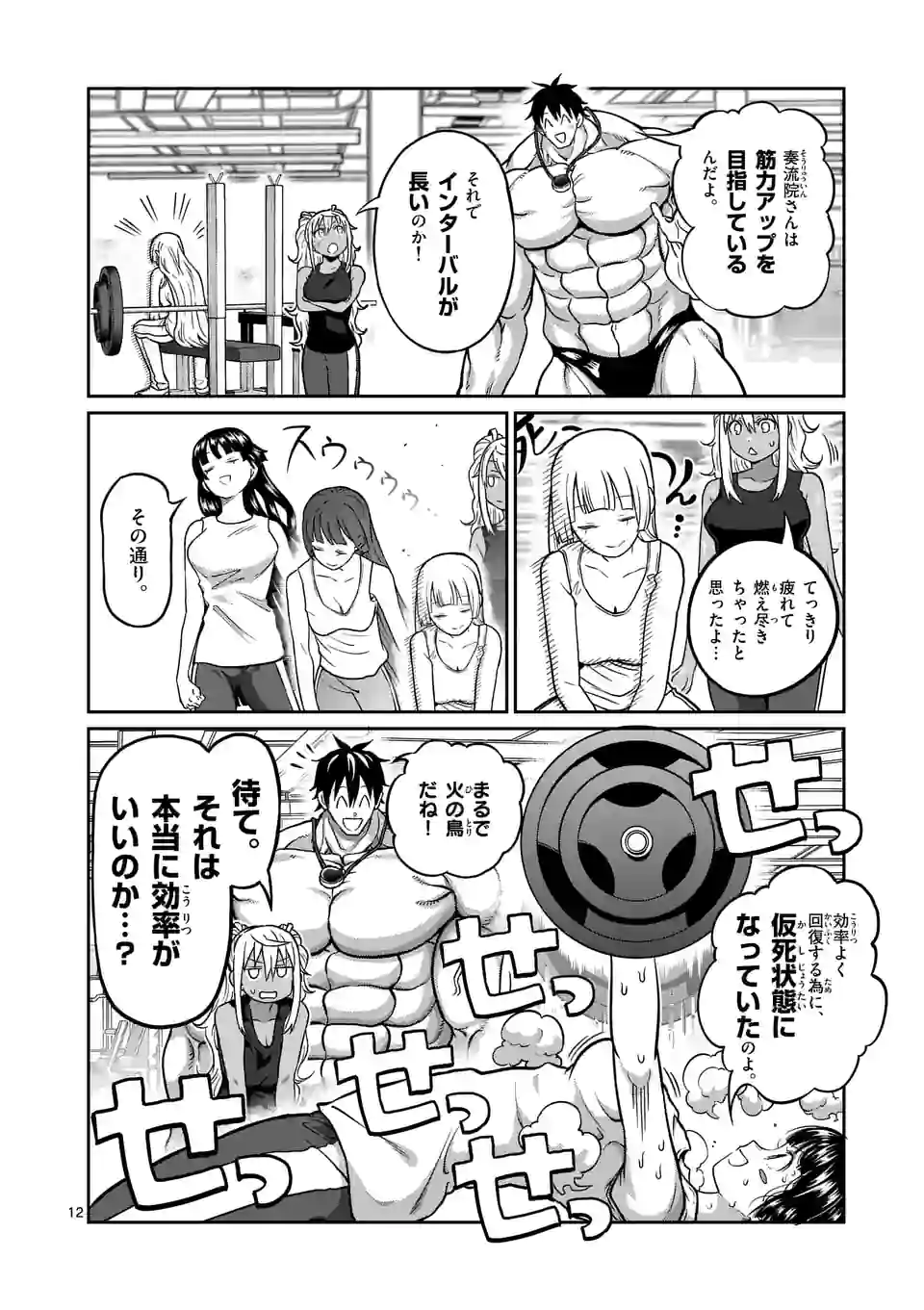 ダンベル何キロ持てる？ 第154話 - Page 12