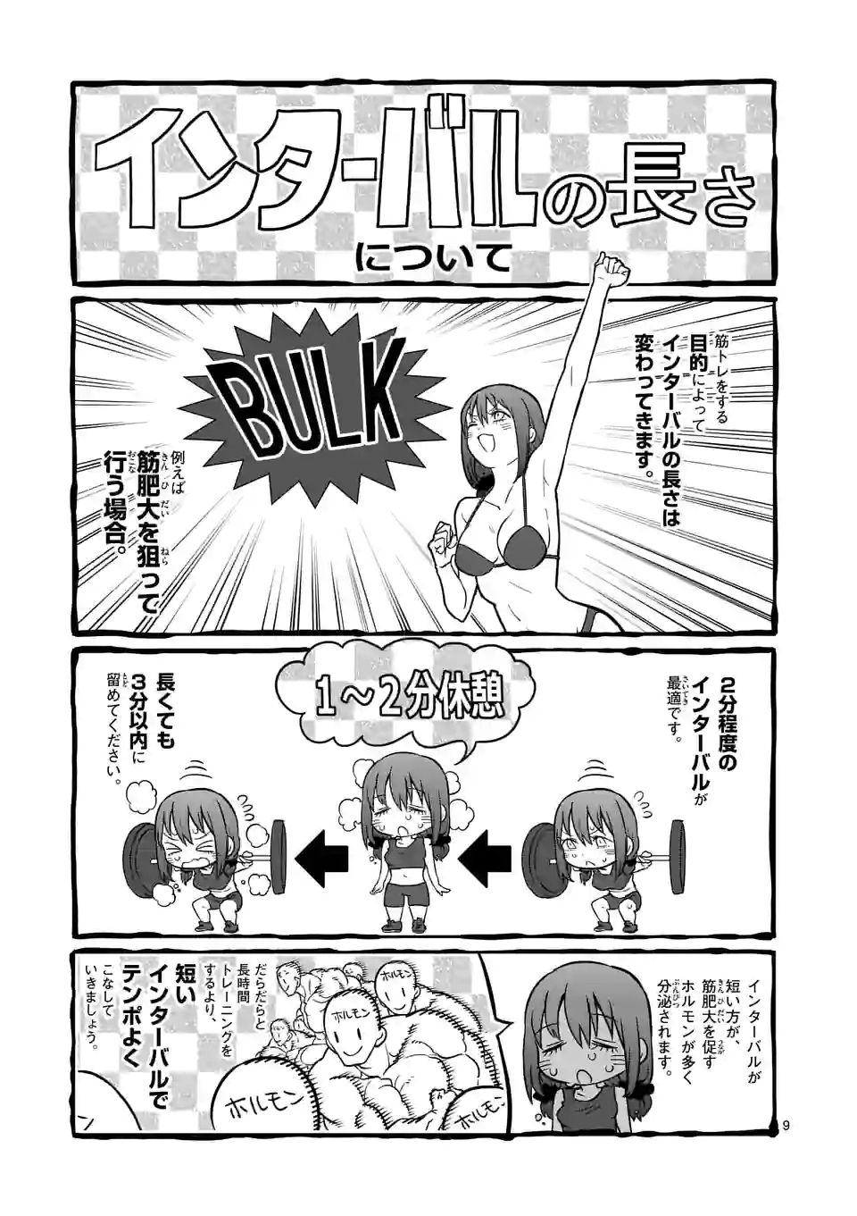 ダンベル何キロ持てる？ 第154話 - Page 9