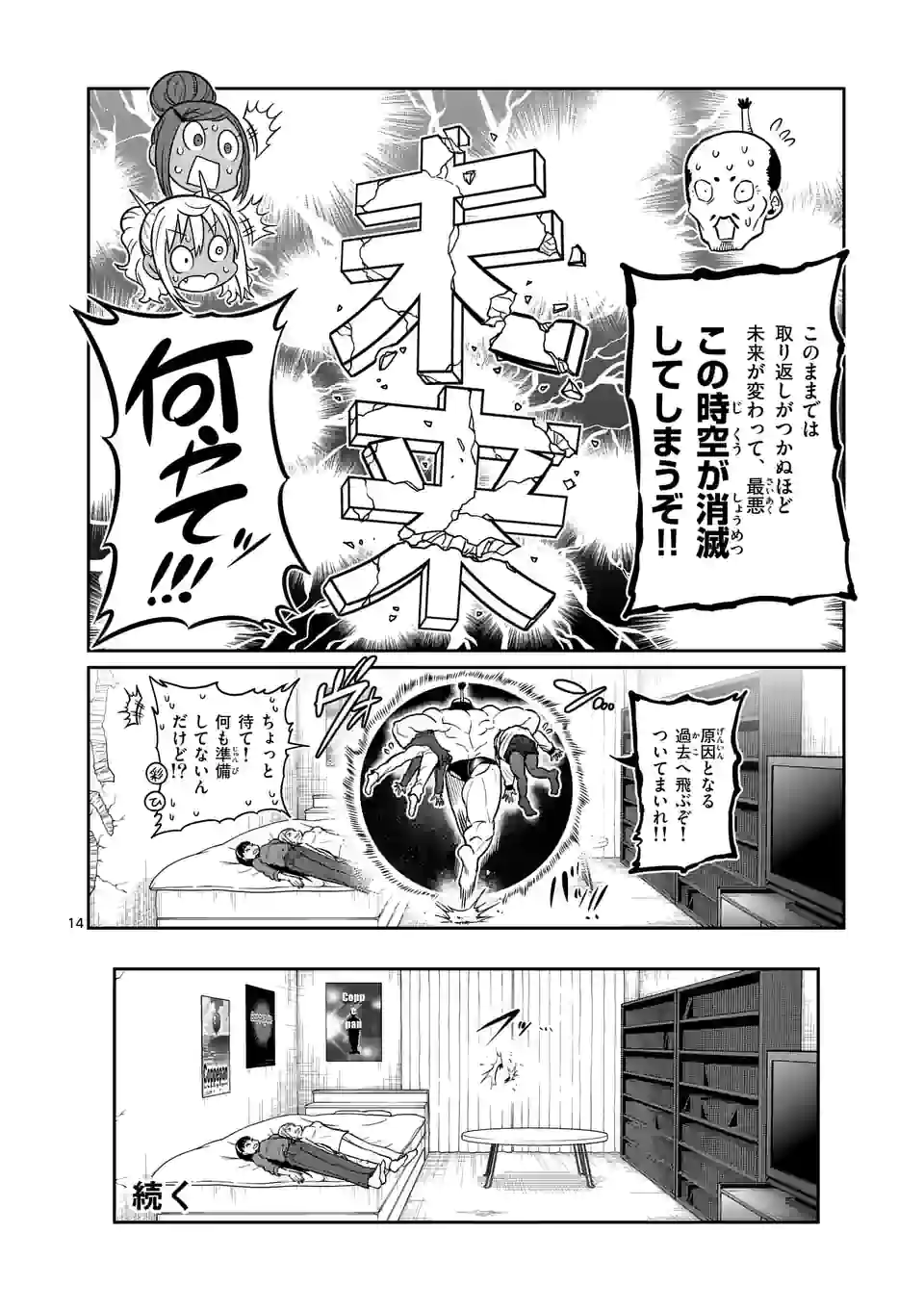 ダンベル何キロ持てる？ 第177話 - Page 14