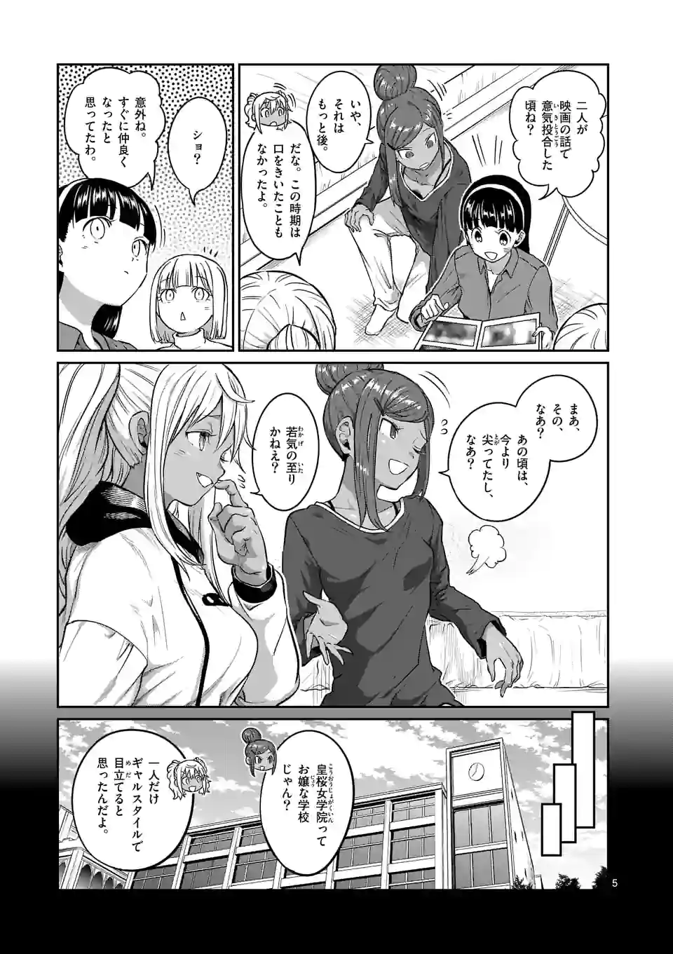 ダンベル何キロ持てる？ 第177話 - Page 5