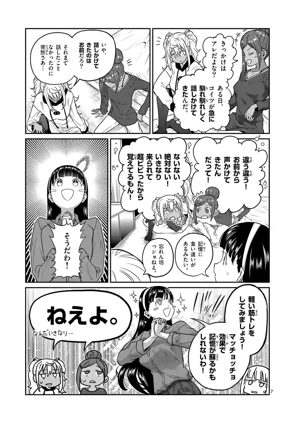 ダンベル何キロ持てる？ 第177話 - Page 7