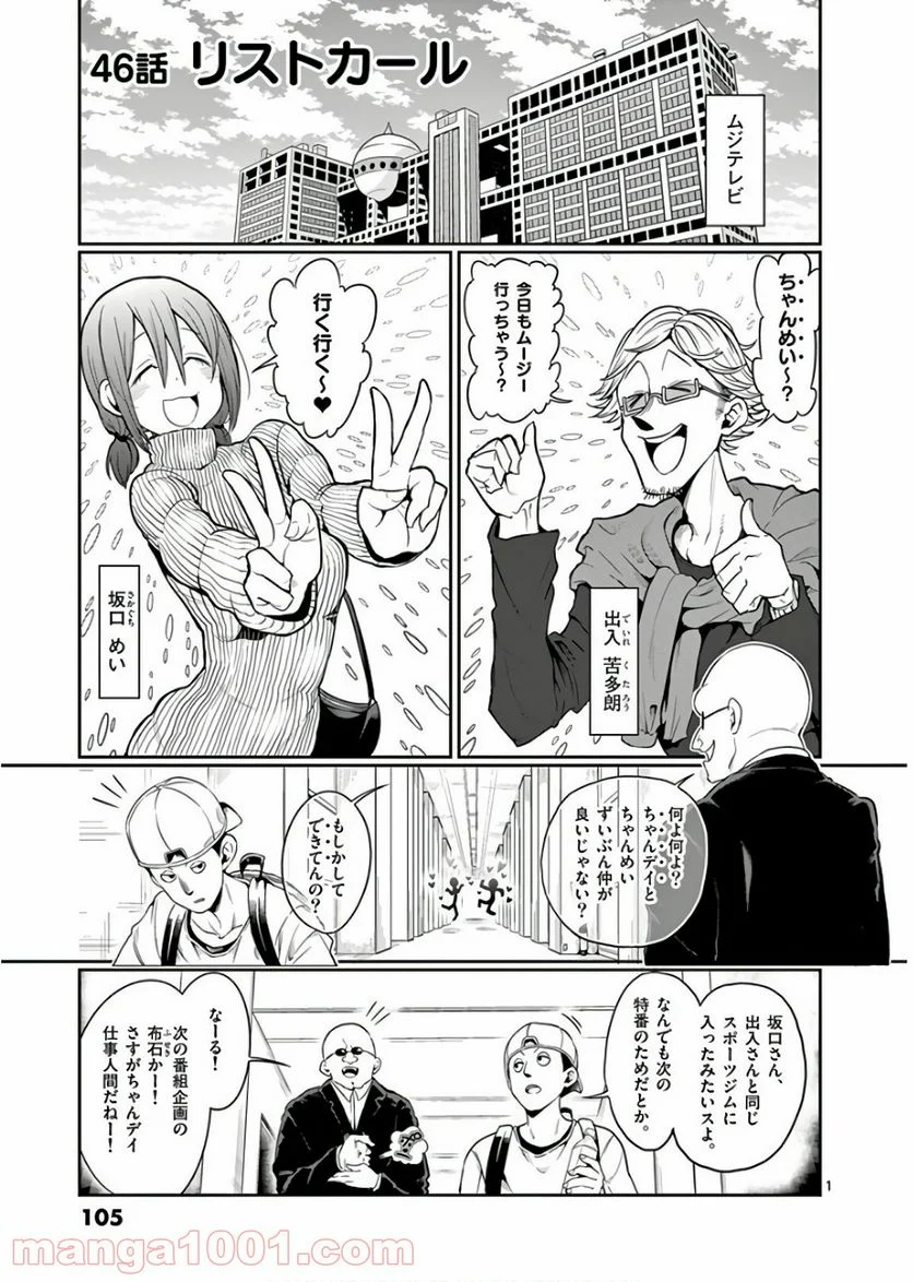 ダンベル何キロ持てる？ 第46話 - Page 1