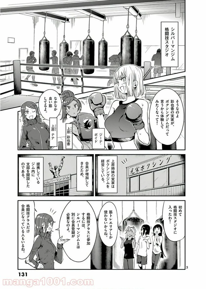 ダンベル何キロ持てる？ 第38話 - Page 3