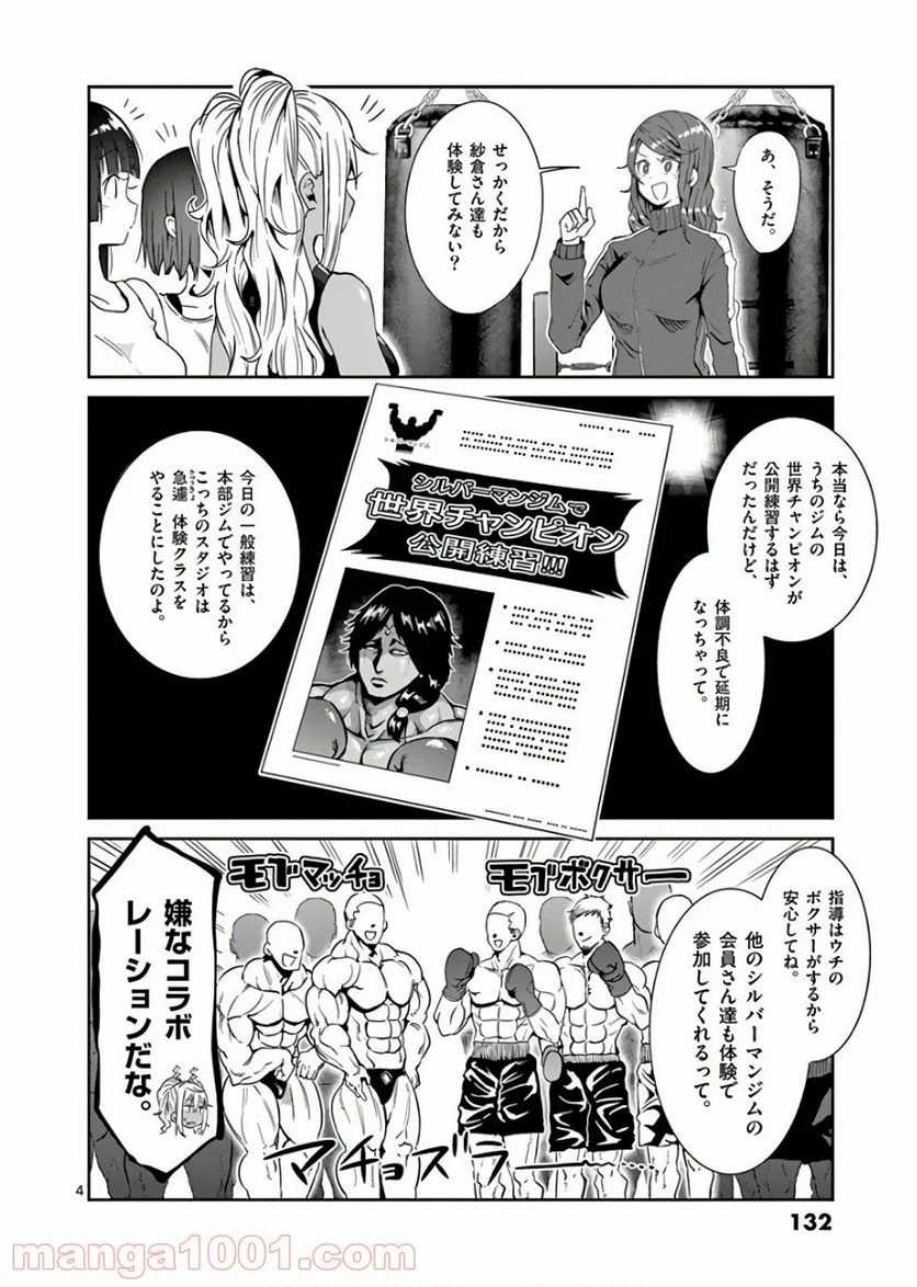 ダンベル何キロ持てる？ 第38話 - Page 4