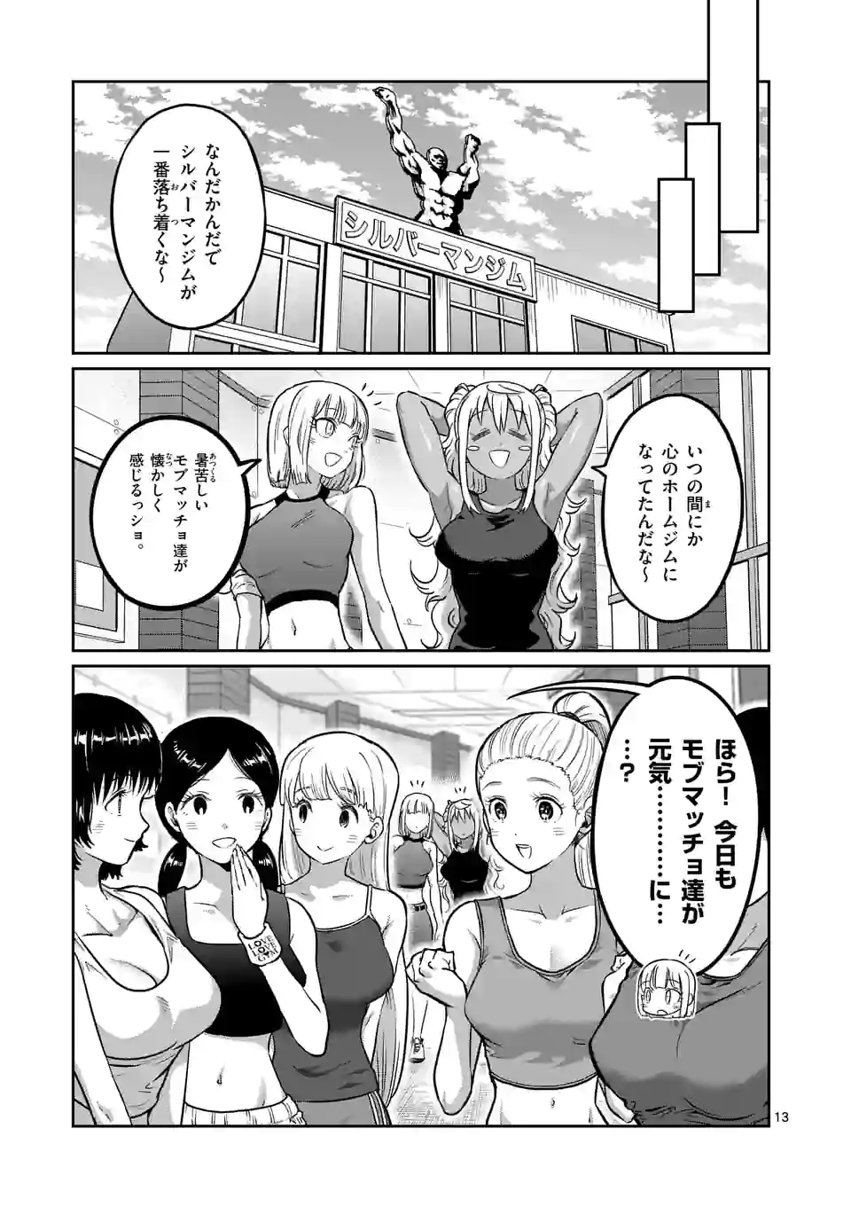 ダンベル何キロ持てる？ 第165話 - Page 13