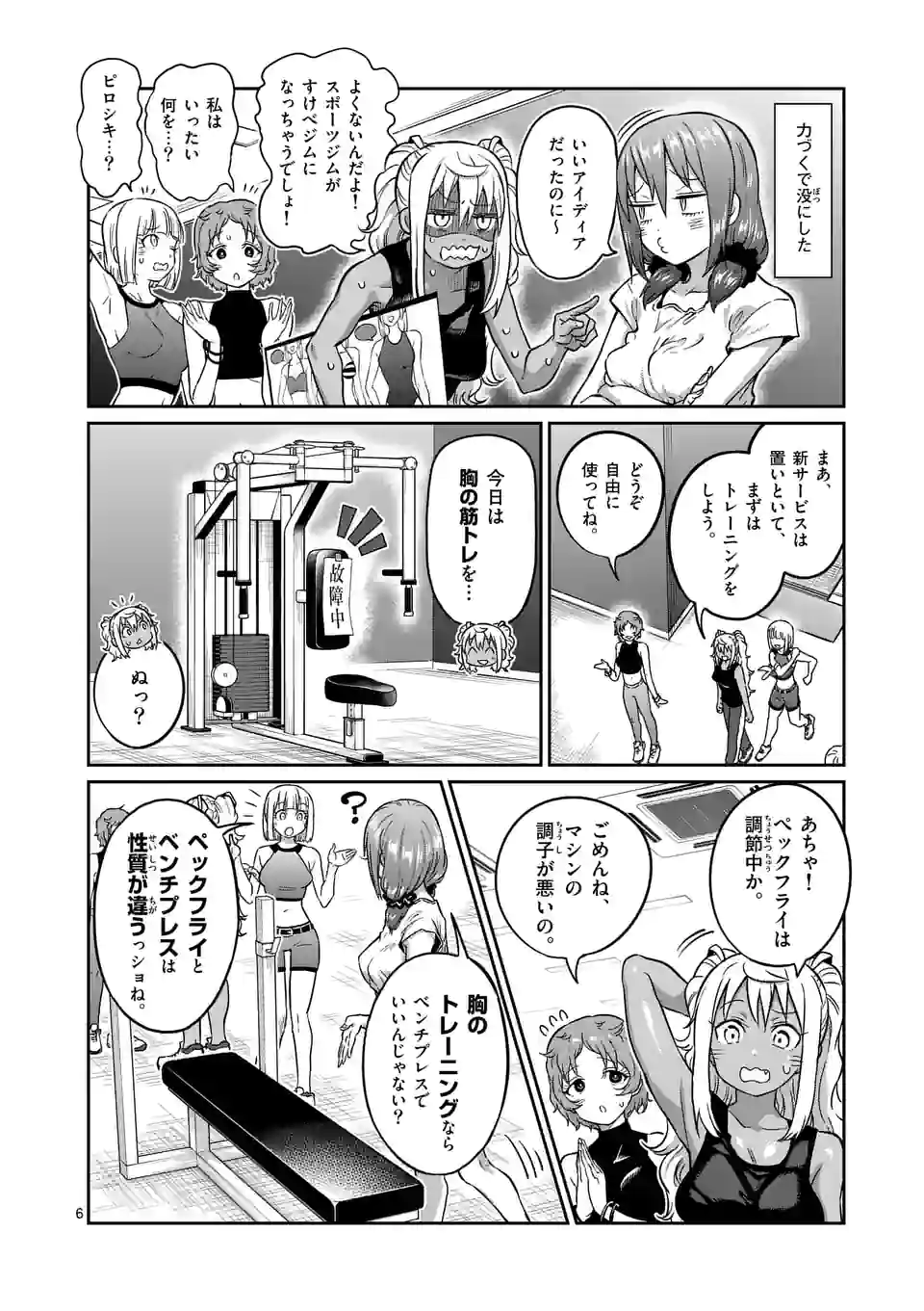 ダンベル何キロ持てる？ 第165話 - Page 6