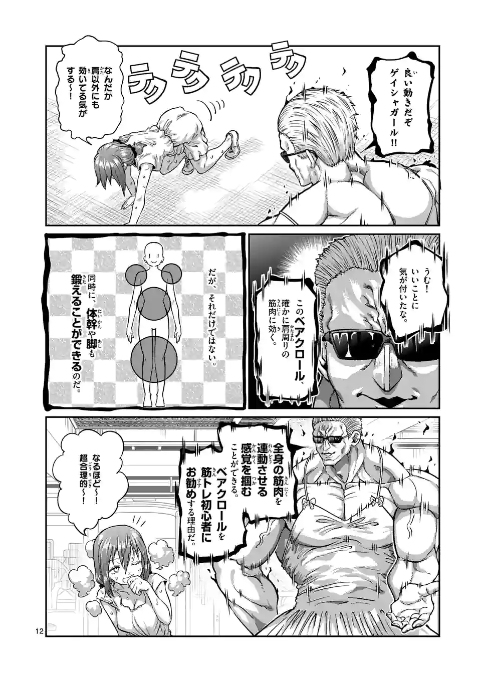 ダンベル何キロ持てる？ 第162話 - Page 12