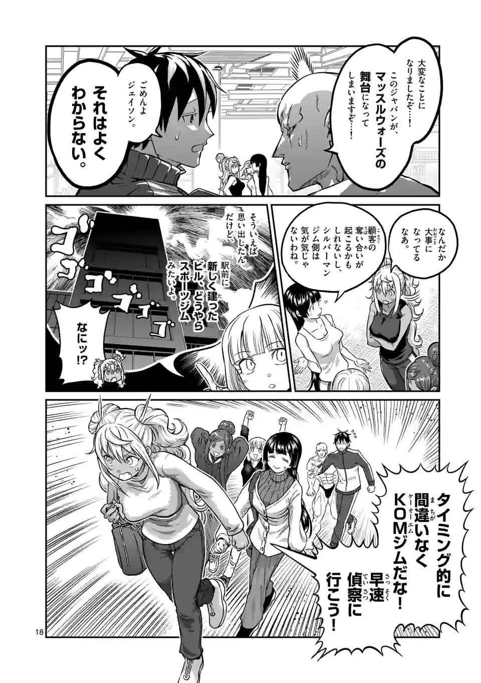 ダンベル何キロ持てる？ 第162話 - Page 18