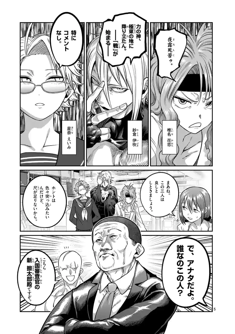 ダンベル何キロ持てる？ 第162話 - Page 5