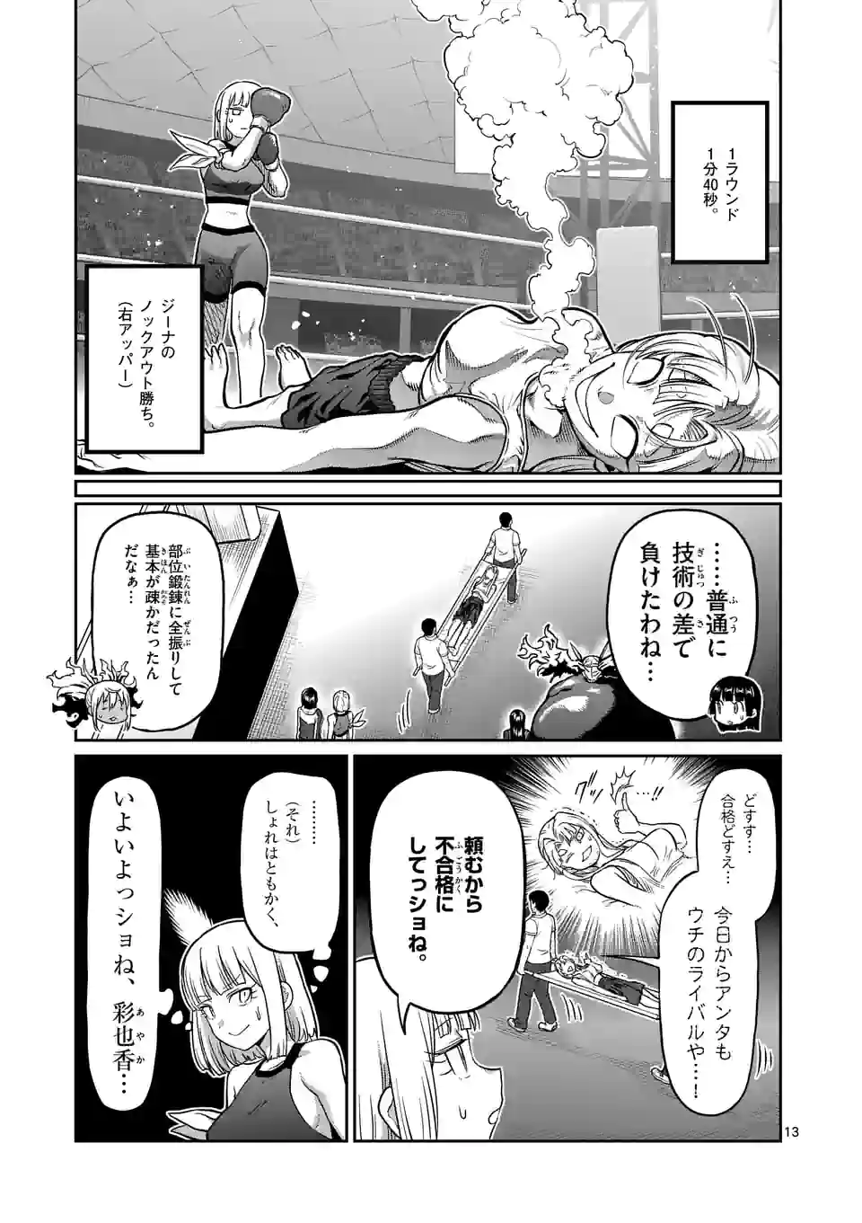 ダンベル何キロ持てる？ 第152話 - Page 13