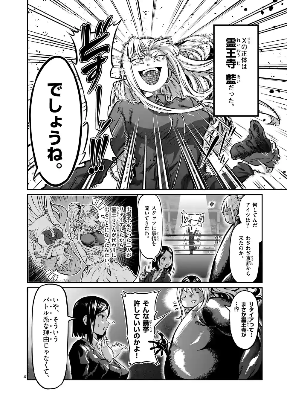 ダンベル何キロ持てる？ 第152話 - Page 4