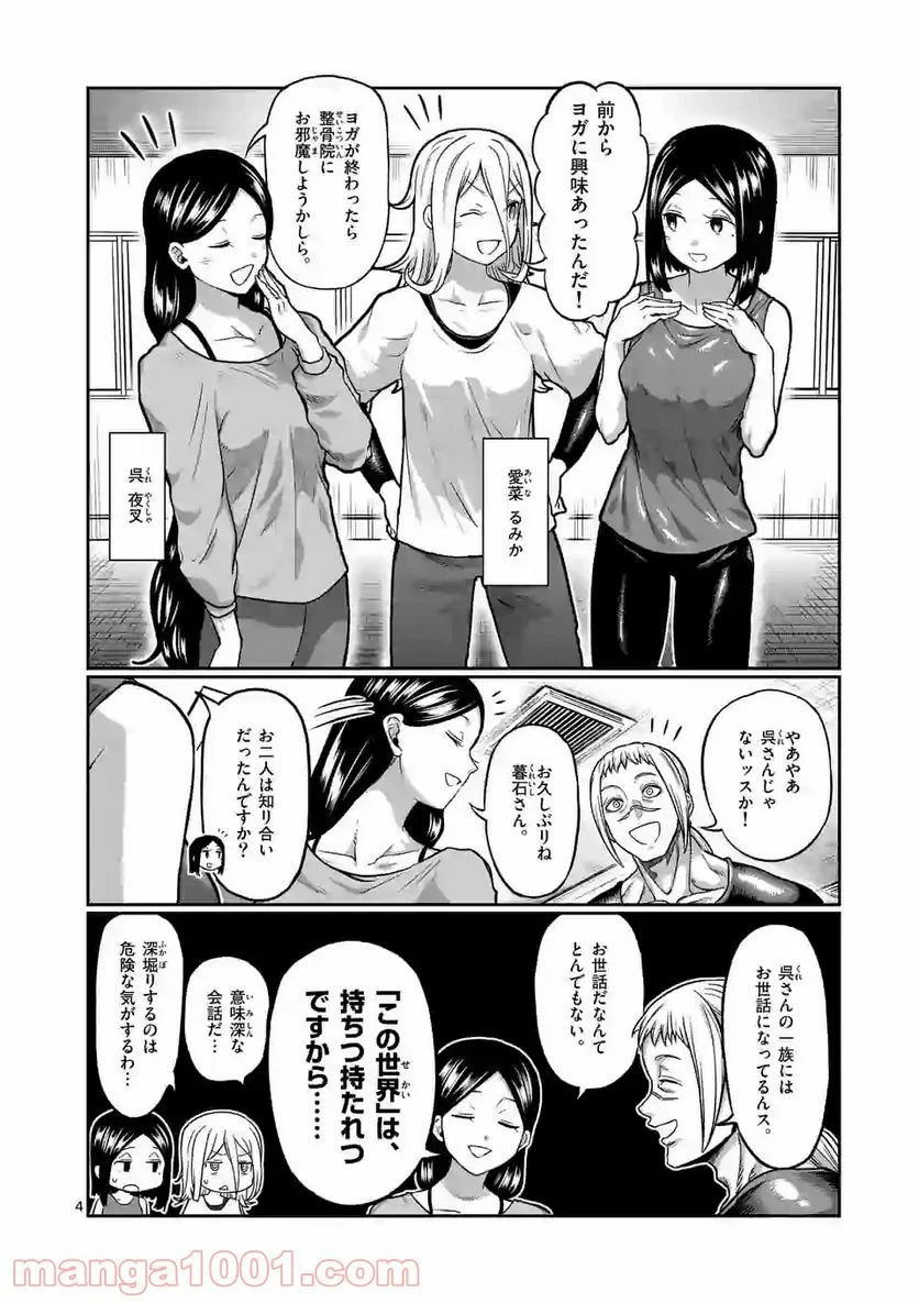 ダンベル何キロ持てる？ 第129話 - Page 4