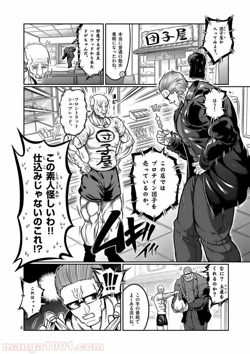 ダンベル何キロ持てる？ 第103話 - Page 8