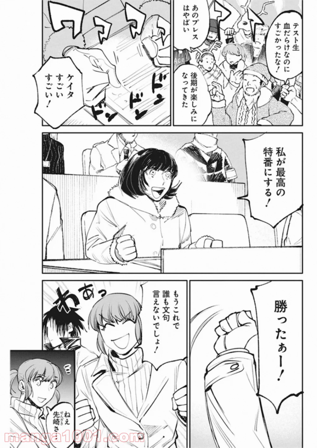 フットボールアルケミスト 第20話 - Page 21