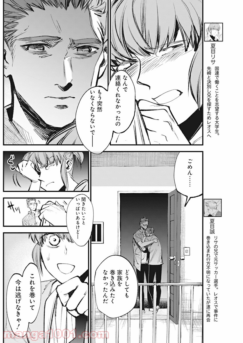 フットボールアルケミスト 第30話 - Page 2