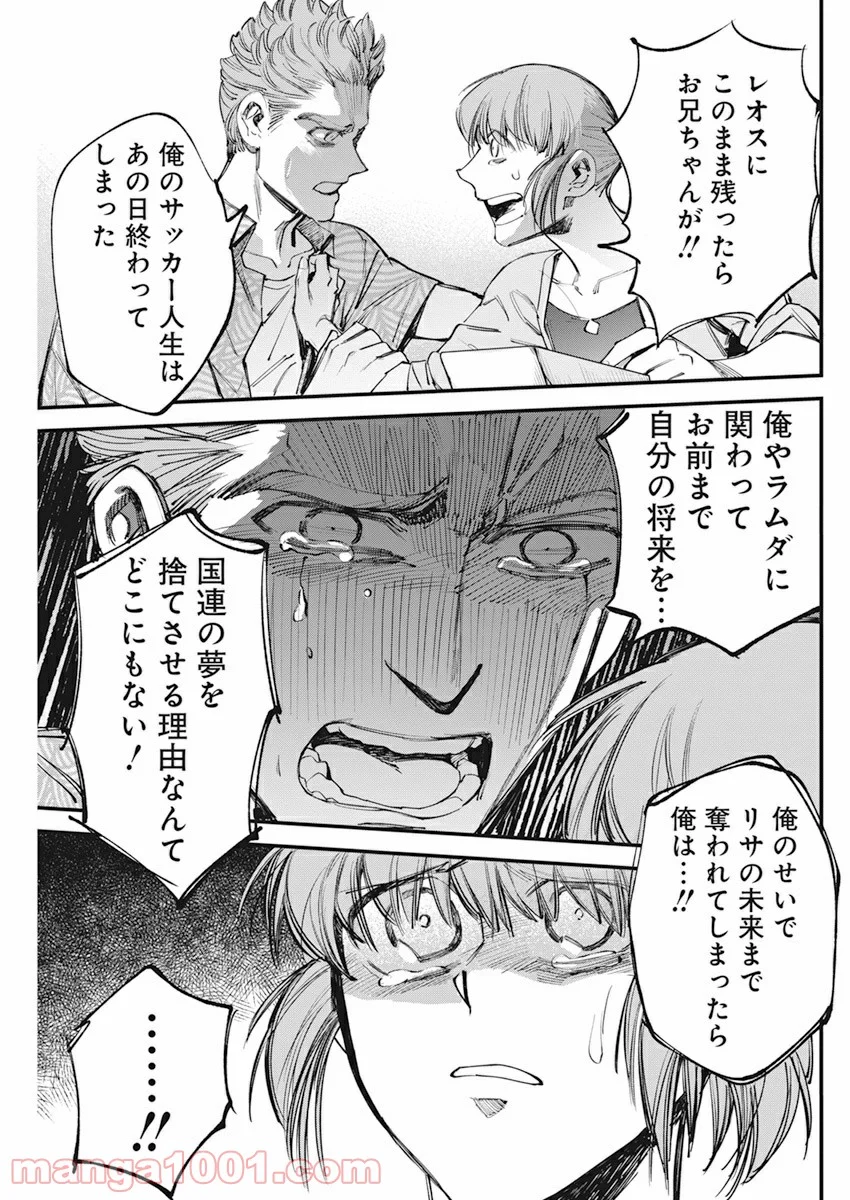 フットボールアルケミスト 第30話 - Page 17