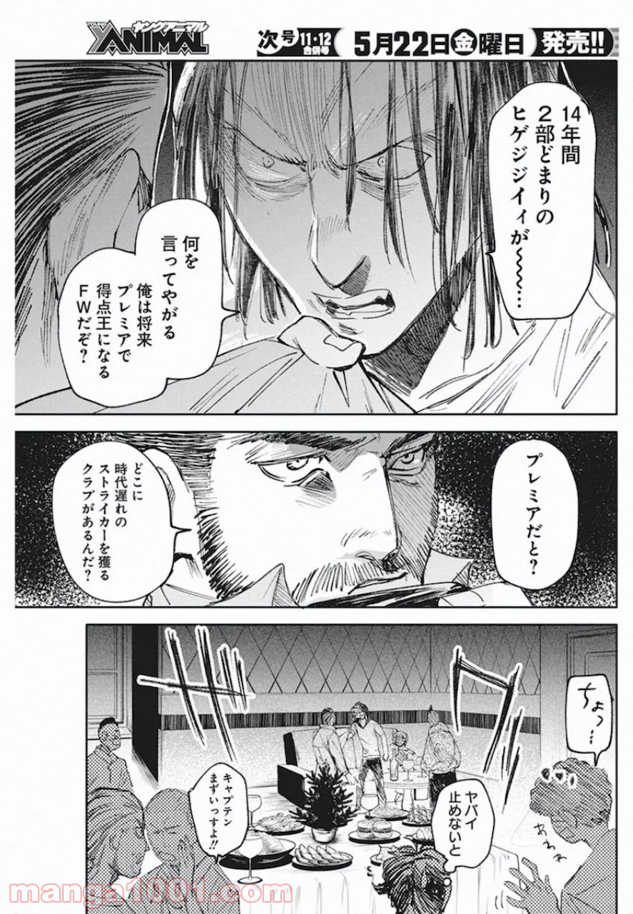 フットボールアルケミスト 第11話 - Page 17