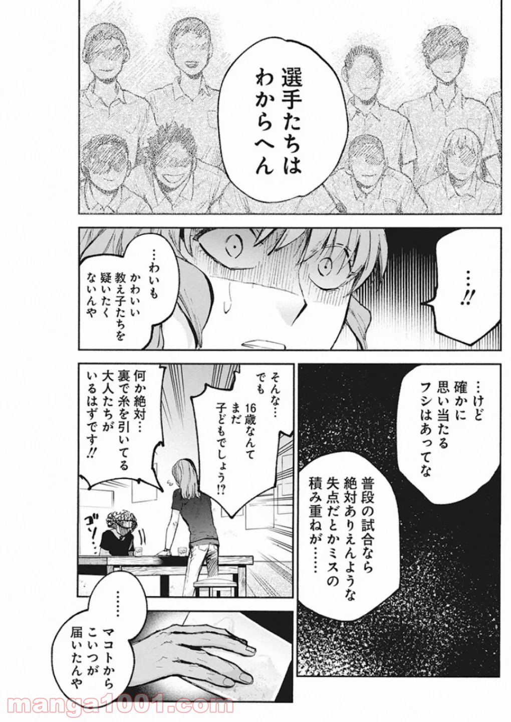 フットボールアルケミスト 第6話 - Page 13