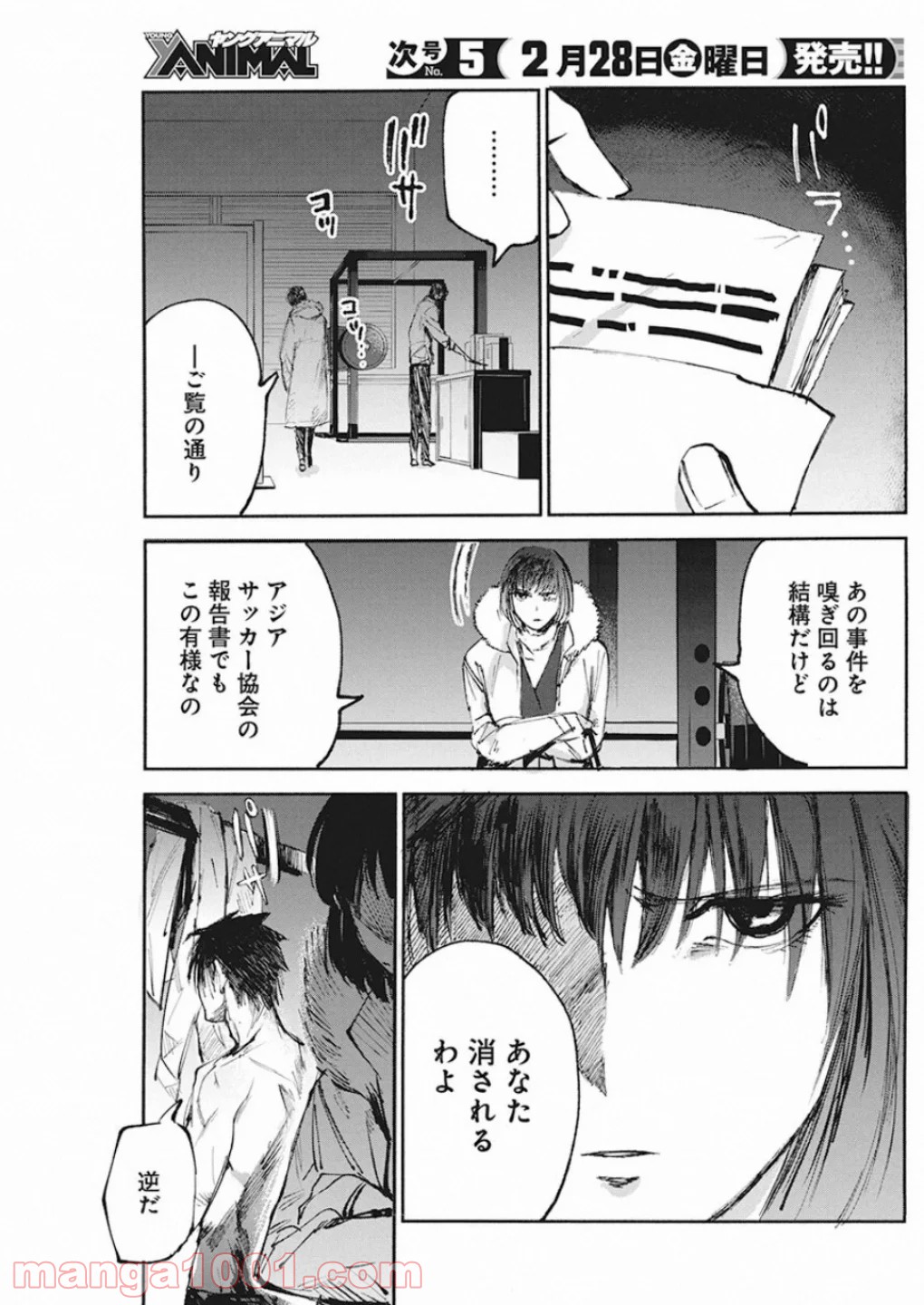 フットボールアルケミスト 第6話 - Page 17