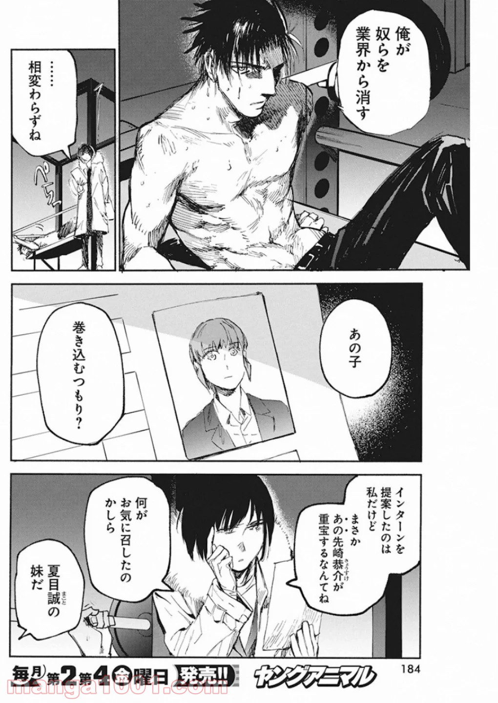 フットボールアルケミスト 第6話 - Page 18