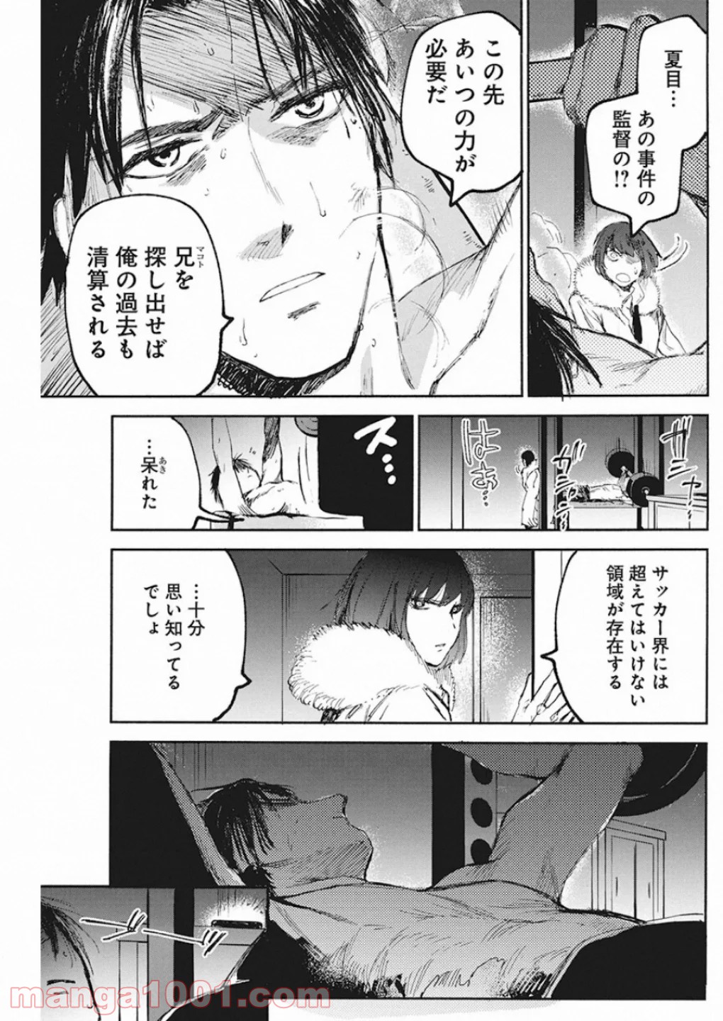 フットボールアルケミスト 第6話 - Page 19