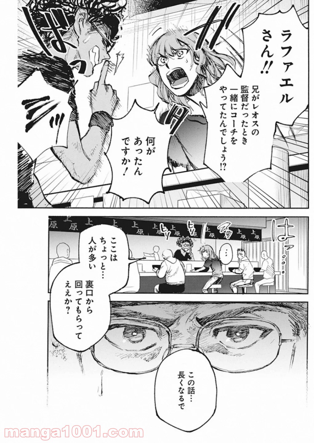 フットボールアルケミスト 第6話 - Page 7