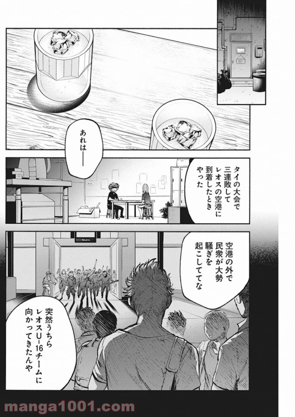 フットボールアルケミスト 第6話 - Page 8