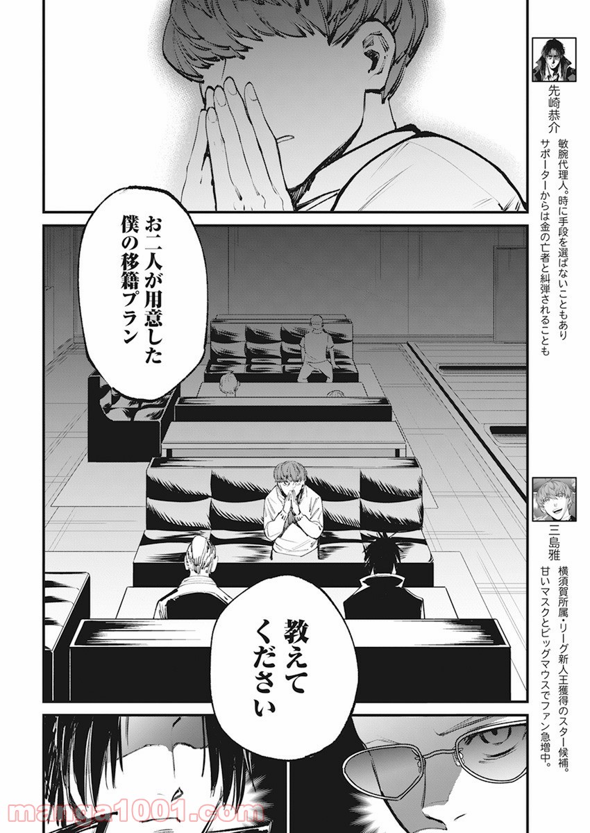 フットボールアルケミスト - 第28話 - Page 11