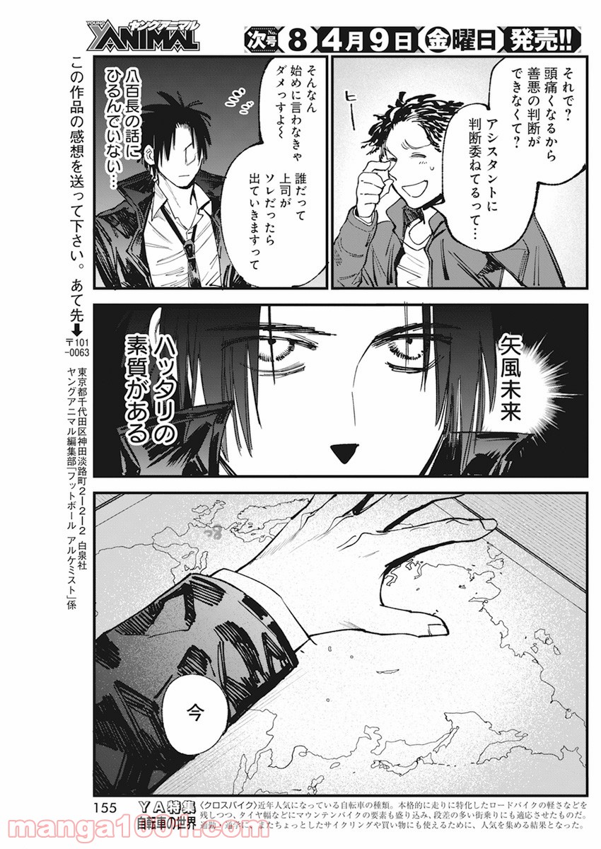 フットボールアルケミスト 第31話 - Page 23