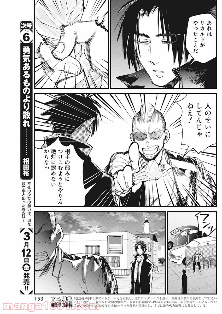 フットボールアルケミスト 第29話 - Page 3