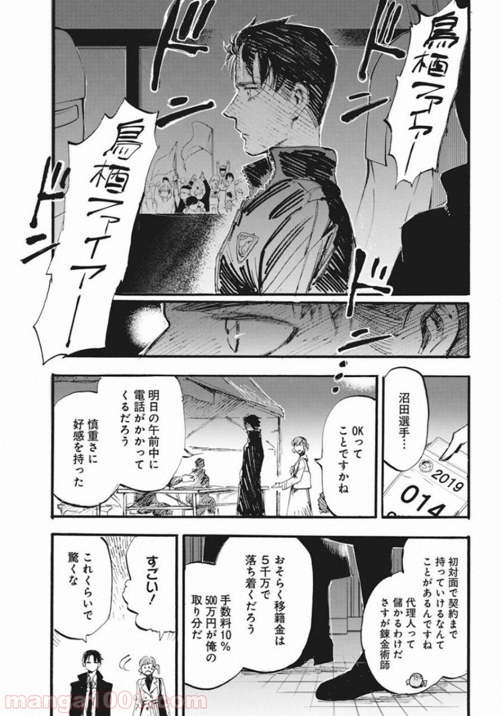 フットボールアルケミスト 第1話 - Page 47