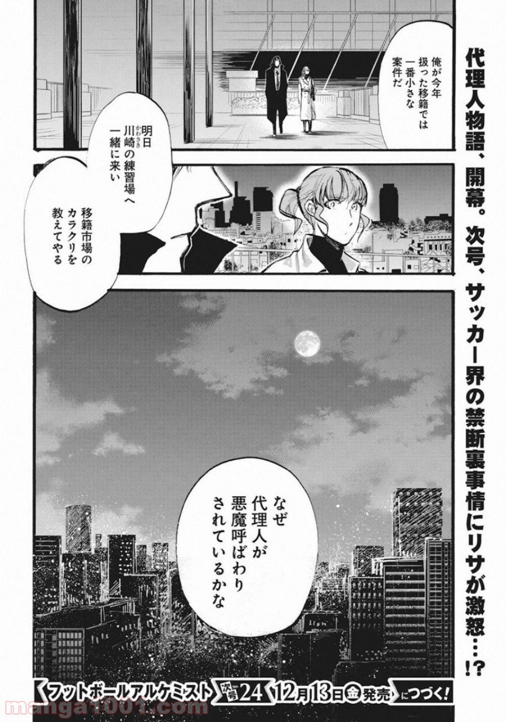 フットボールアルケミスト 第1話 - Page 48