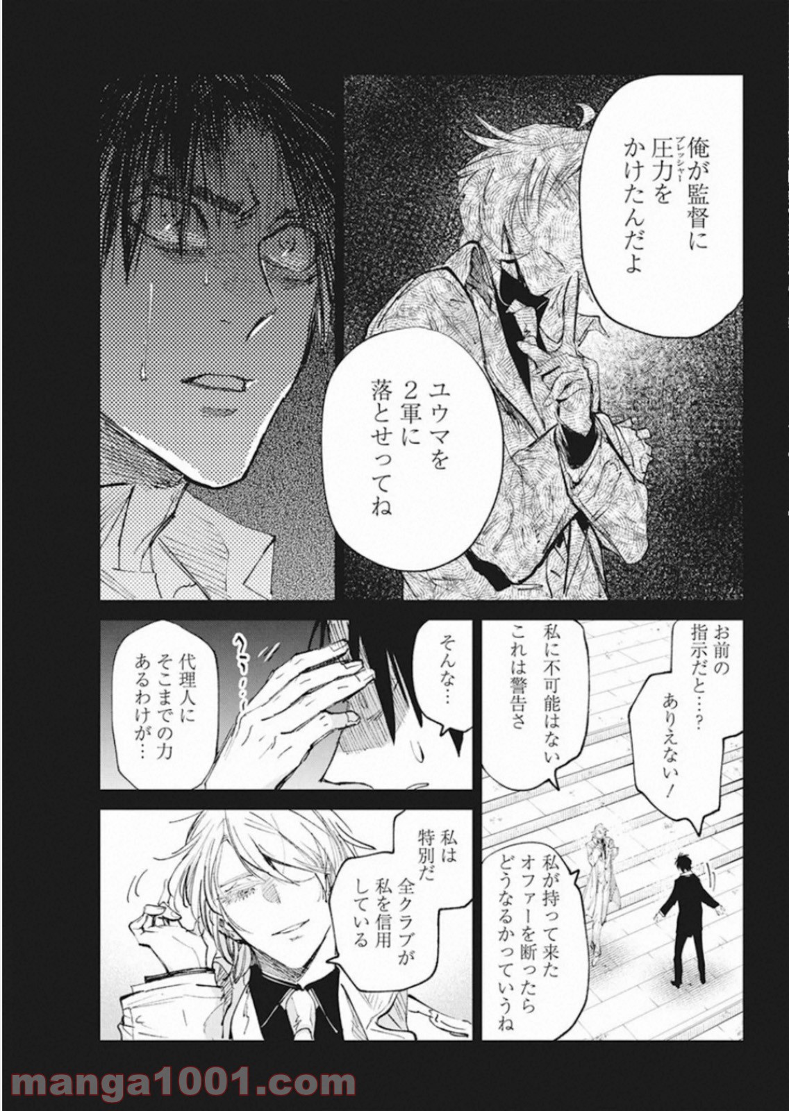 フットボールアルケミスト 第14話 - Page 15