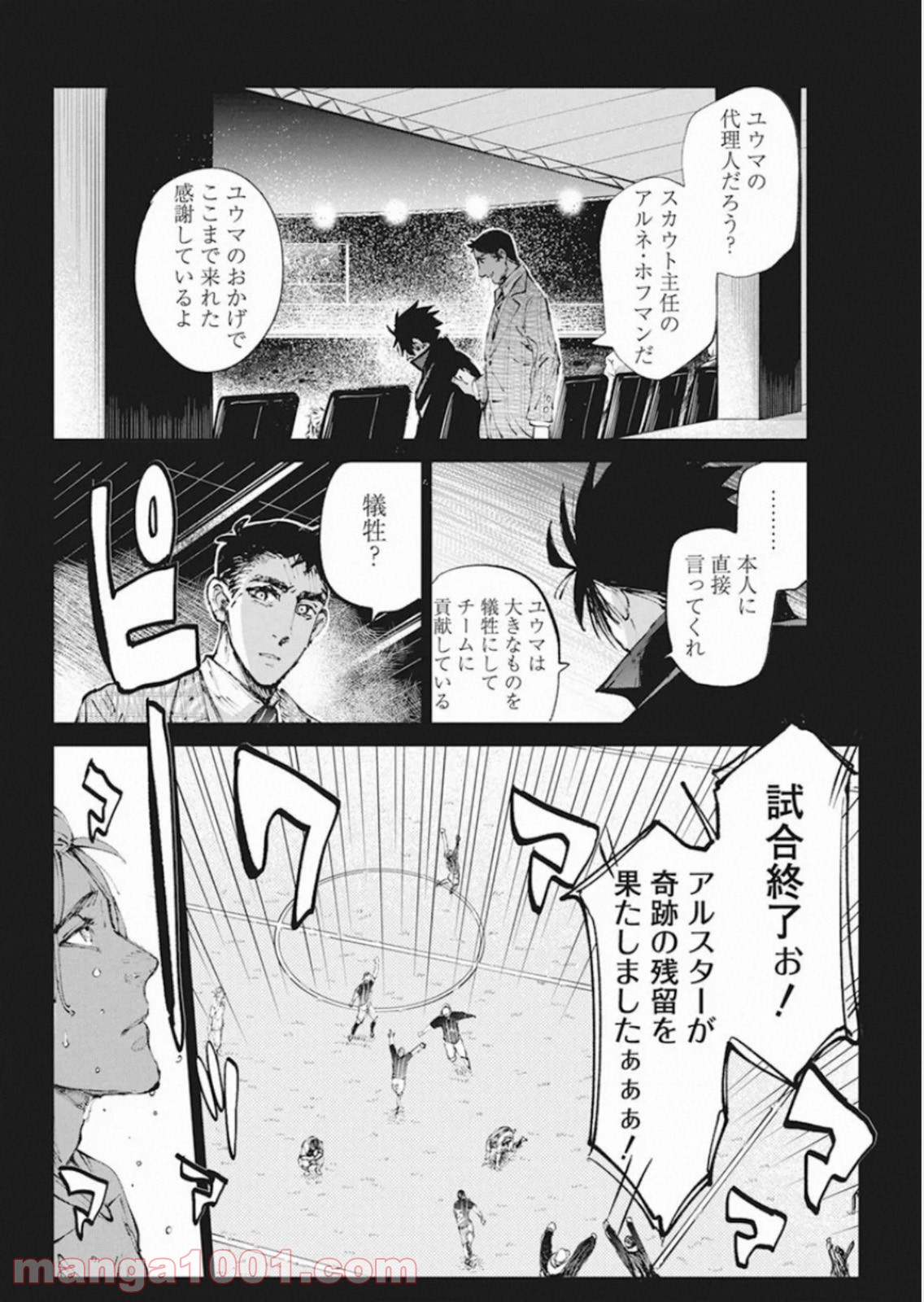 フットボールアルケミスト - 第14話 - Page 22