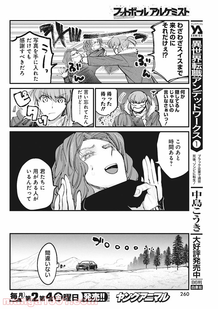 フットボールアルケミスト 第23話 - Page 12