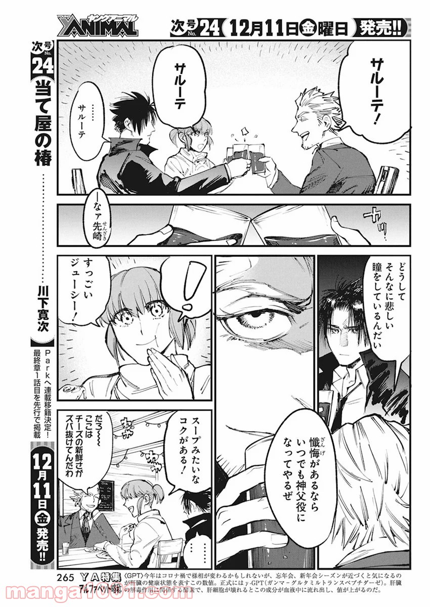 フットボールアルケミスト 第23話 - Page 17