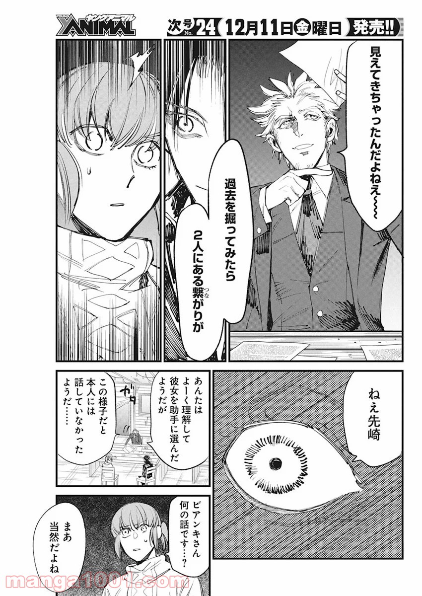 フットボールアルケミスト 第23話 - Page 19