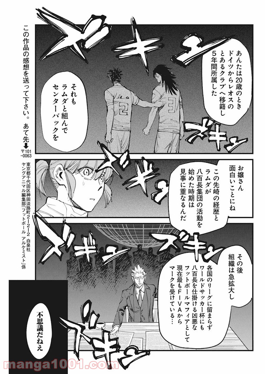 フットボールアルケミスト 第23話 - Page 21