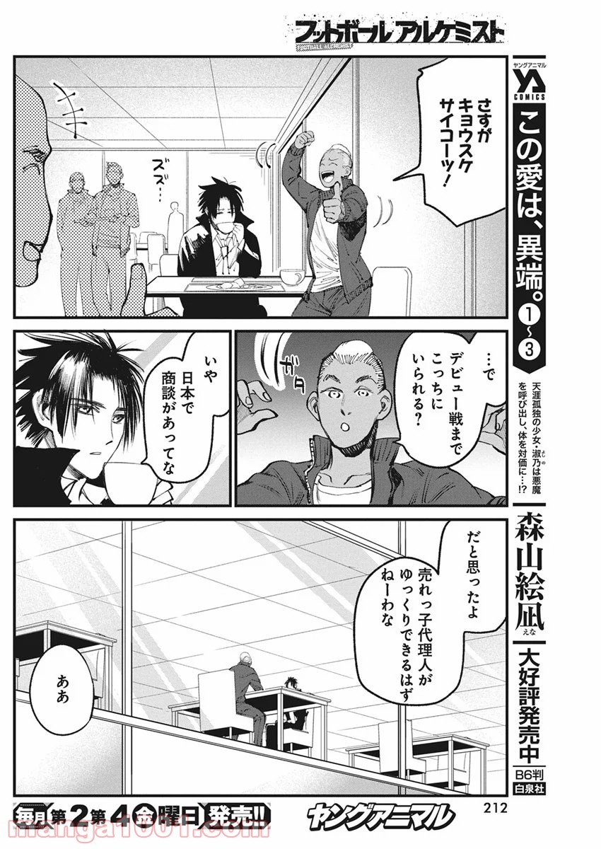 フットボールアルケミスト 第25話 - Page 14