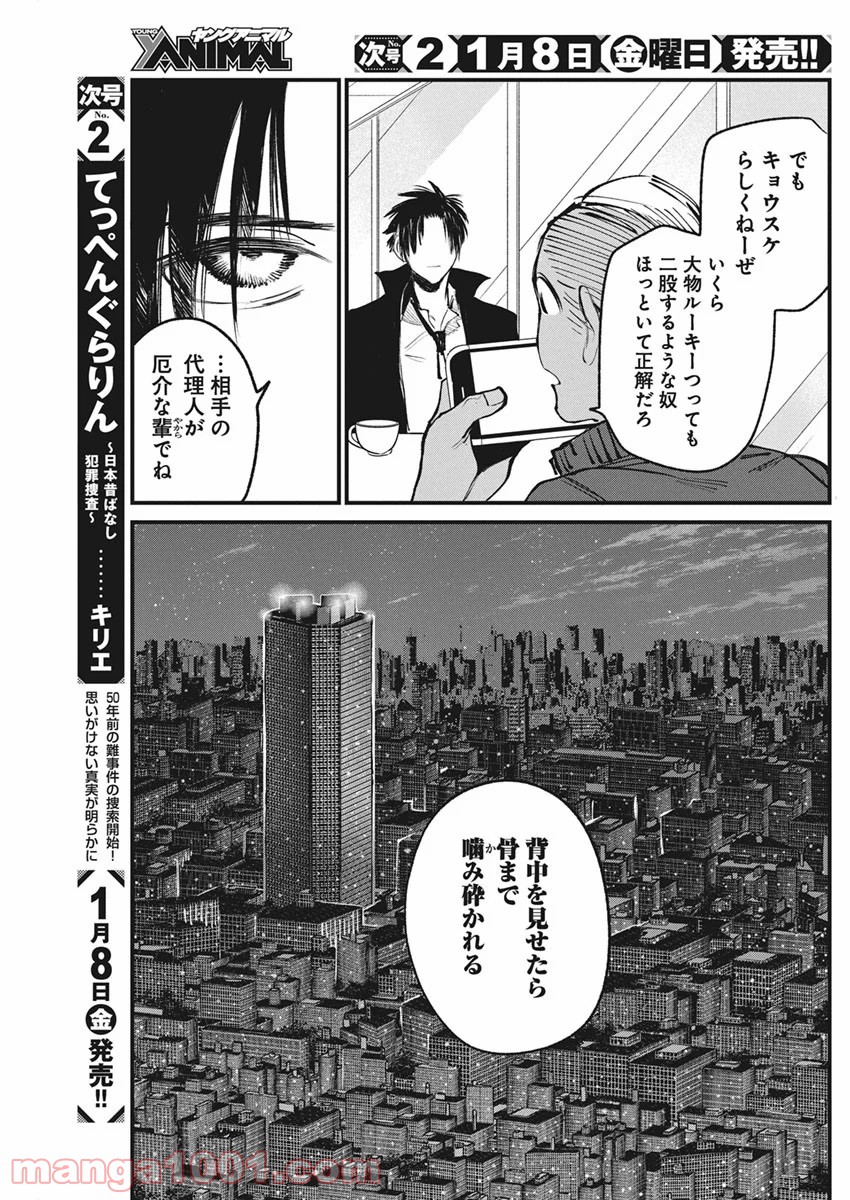 フットボールアルケミスト 第25話 - Page 17