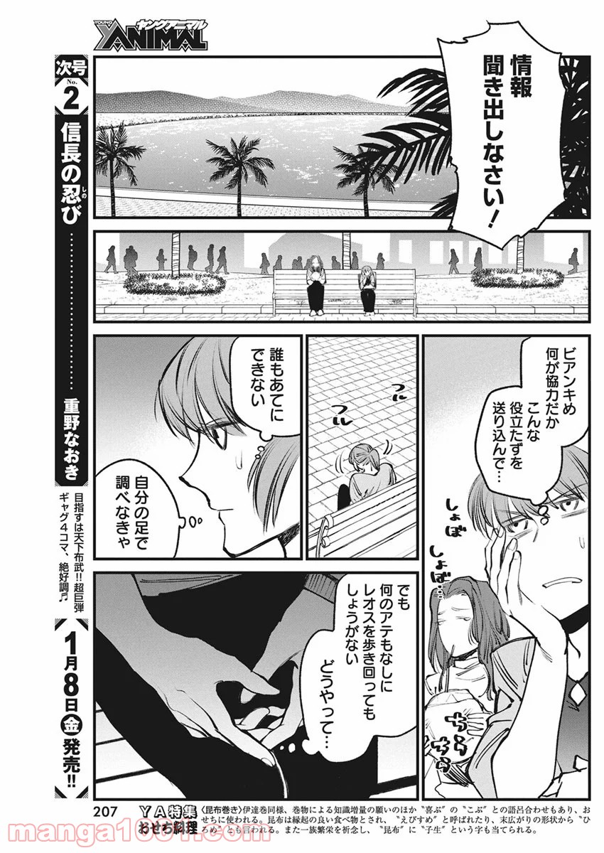 フットボールアルケミスト 第25話 - Page 9