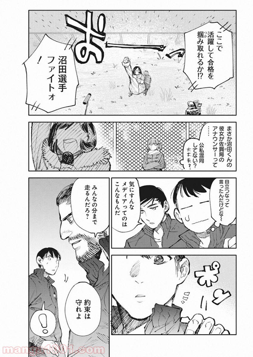 フットボールアルケミスト 第13話 - Page 7