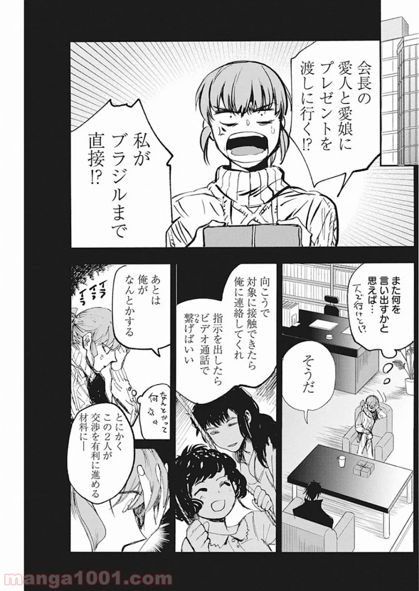 フットボールアルケミスト 第5話 - Page 22