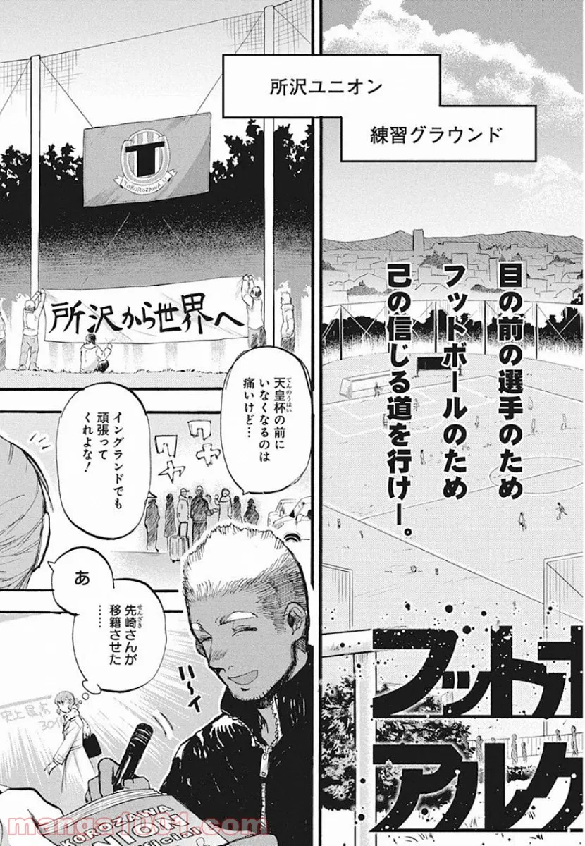 フットボールアルケミスト 第2話 - Page 3