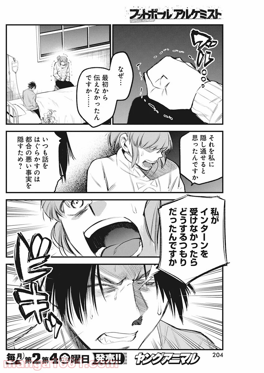 フットボールアルケミスト 第24話 - Page 14