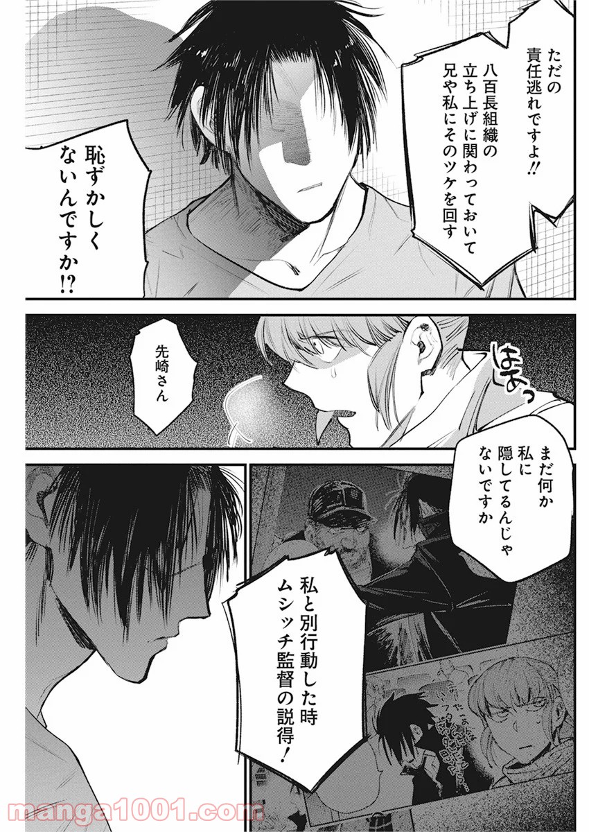 フットボールアルケミスト 第24話 - Page 17