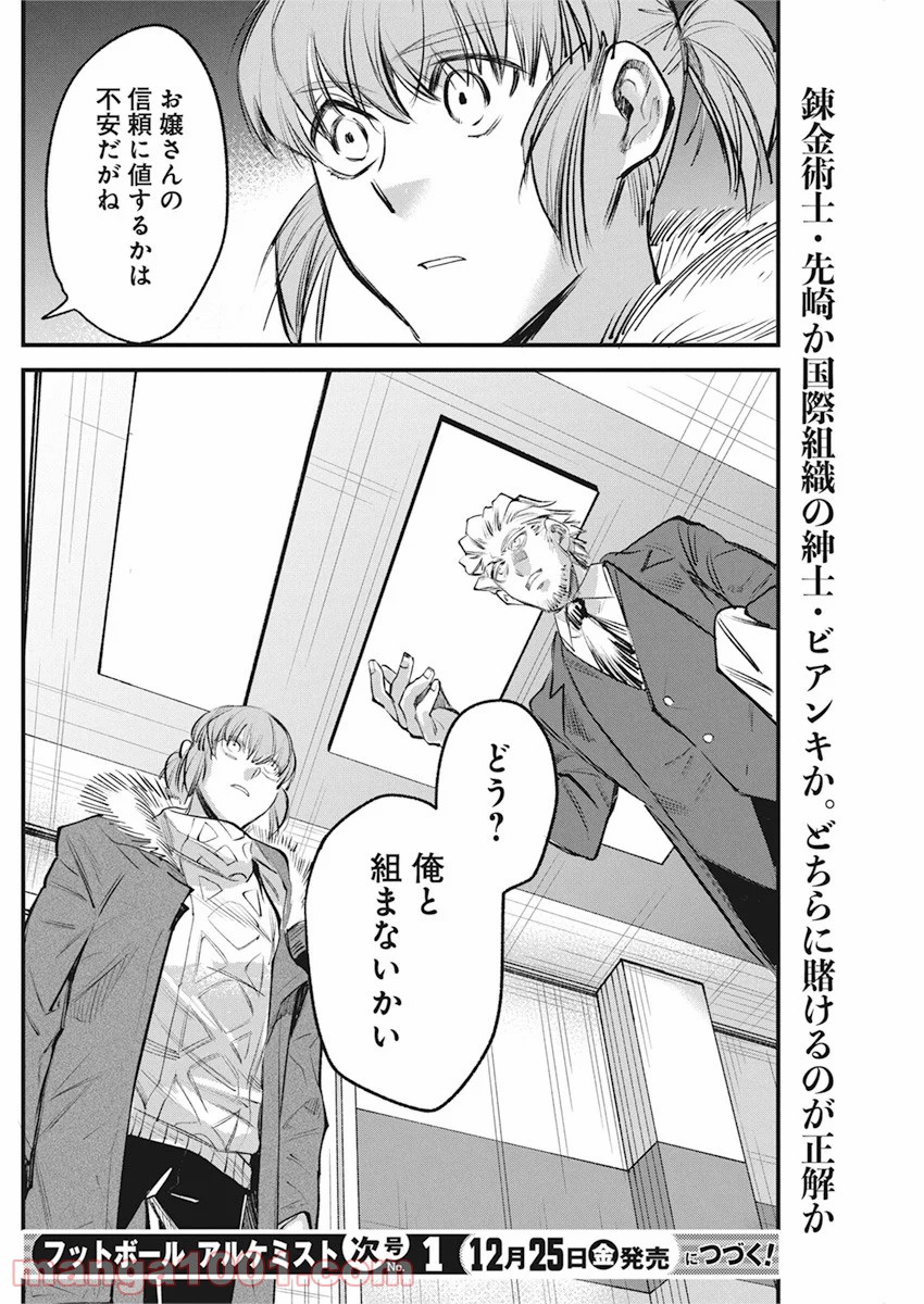 フットボールアルケミスト 第24話 - Page 24